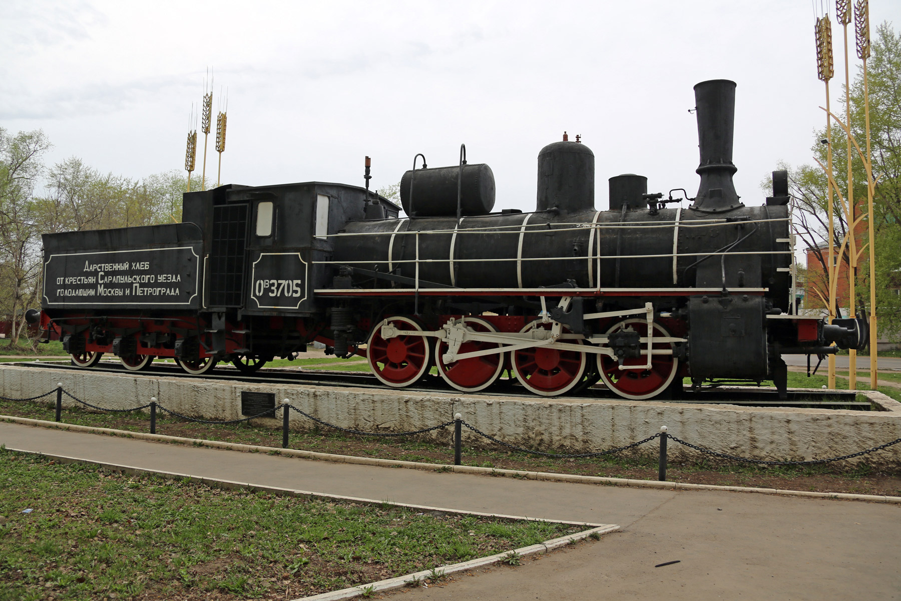 Sarapul (Сарапул)